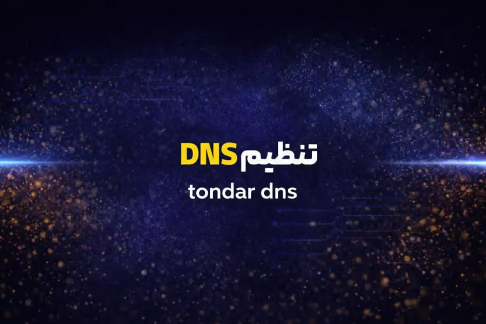 آموزش تنظیمDNS رویPS5