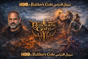 اقتباس تلویزیونیBaldur’s Gate در HBO(در دست ساخت): از شایعه تا واقعیت، همه چیز در یک نگاه