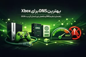 بهترین DNS برای Xbox